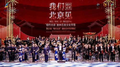相约北京 国际艺术节开幕 ,民族音乐与世界音乐 对话